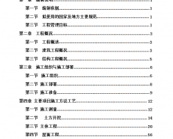 ʮ�˲�ֽ����������ǽ�ṹסլ¥ʩ����֯��� 161P