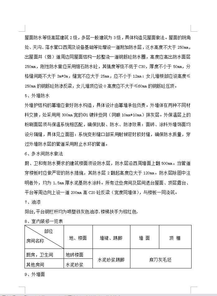 十八层钢筋混凝土剪力墙结构住宅楼施工组织设计 161P
