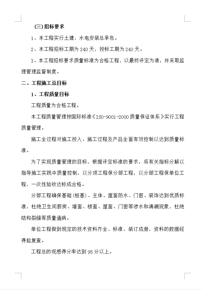 某六层框架结构住宅楼施工组织设计 108P