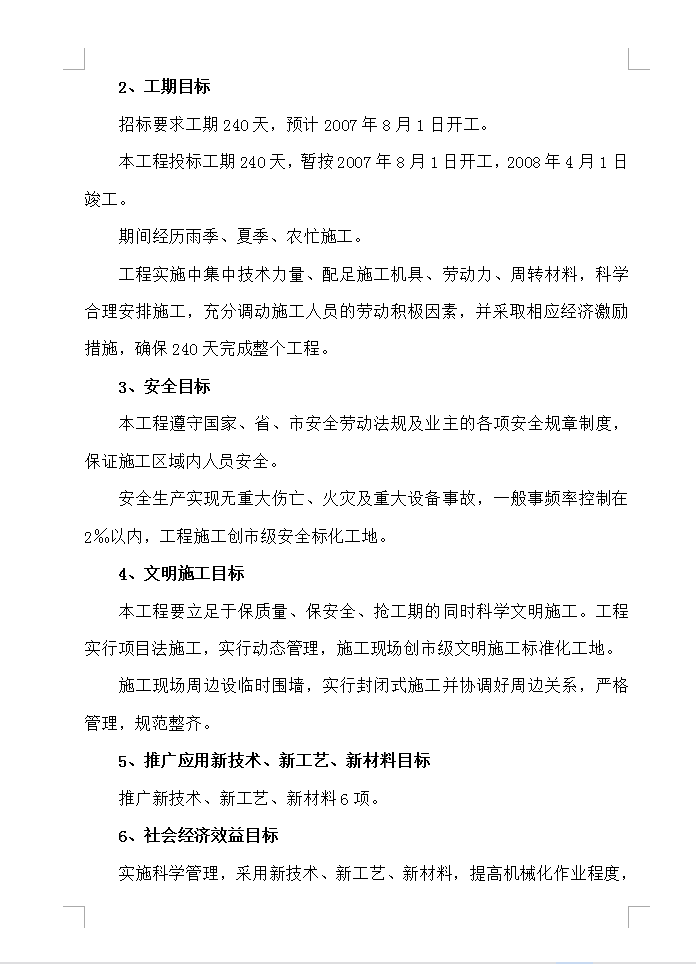 某六层框架结构住宅楼施工组织设计 108P