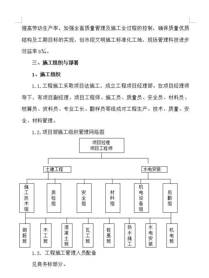 某六层框架结构住宅楼施工组织设计 108P