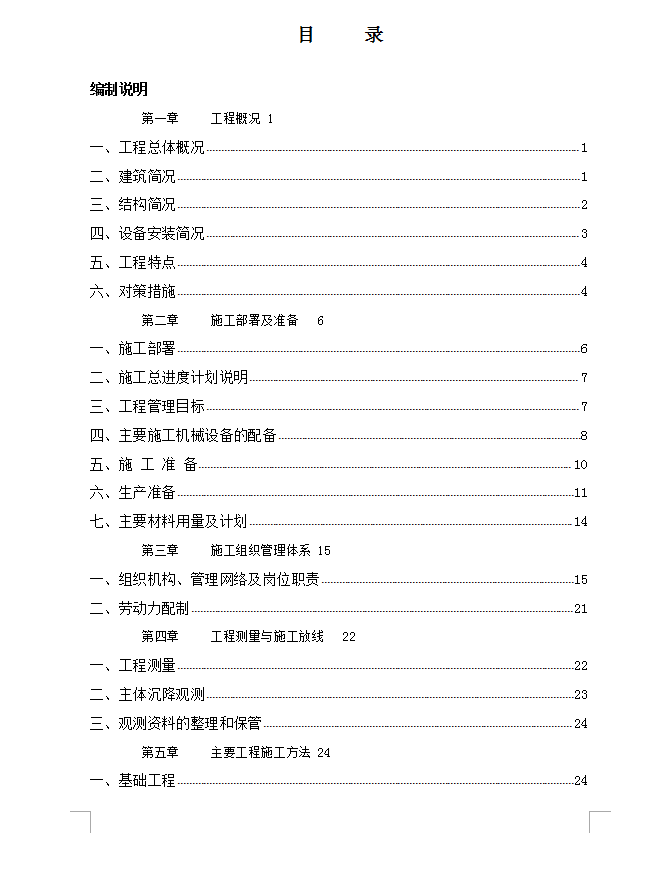 高层住宅楼施工组织设计 160P