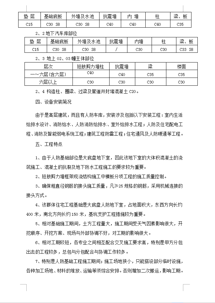 高层住宅楼施工组织设计 160P