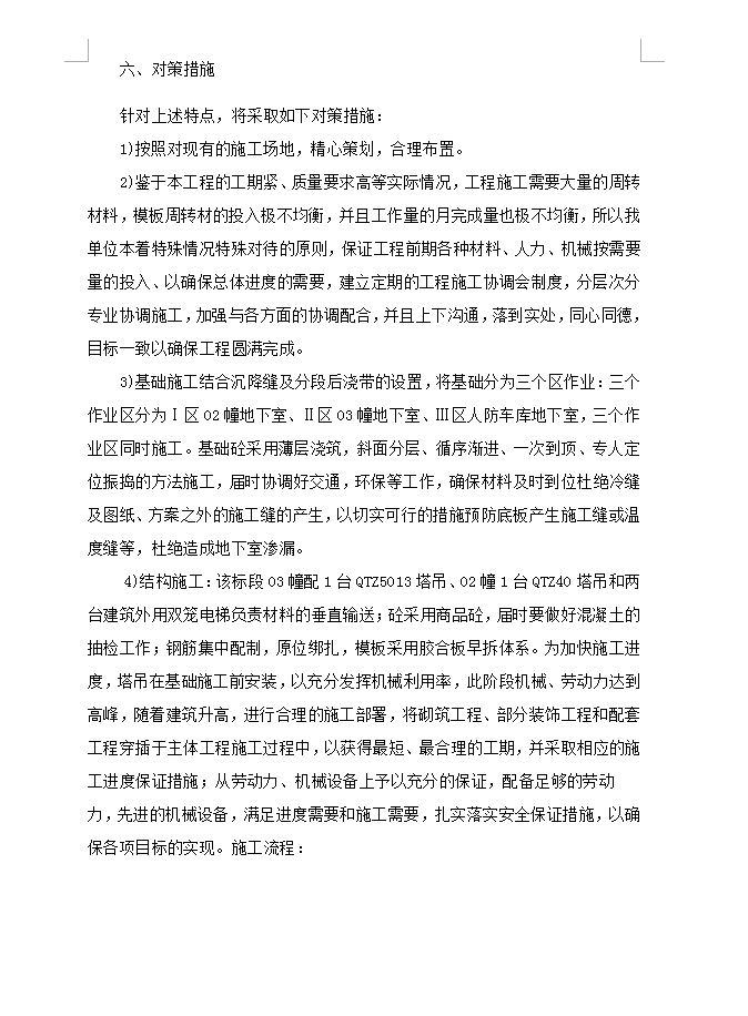 高层住宅楼施工组织设计 160P