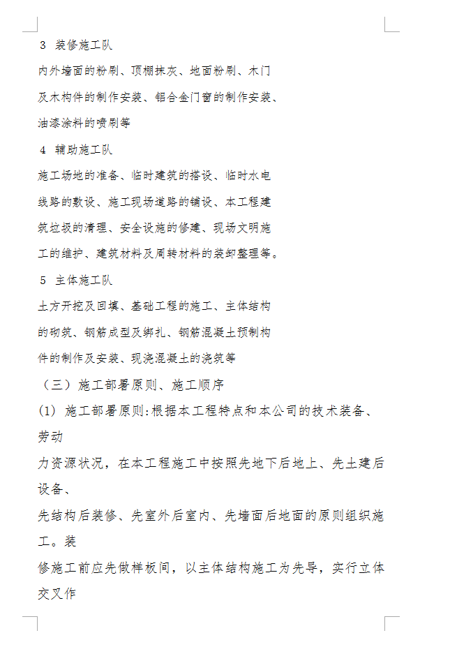 七层住宅楼施工组织设计 111P