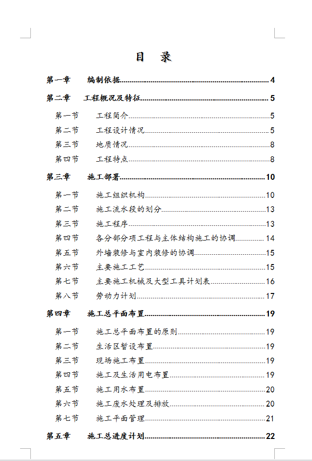 高层剪力墙结构商住楼施工组织设计 115P