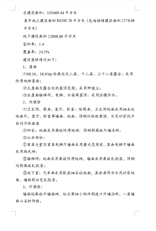 高层剪力墙结构商住楼施工组织设计 115P