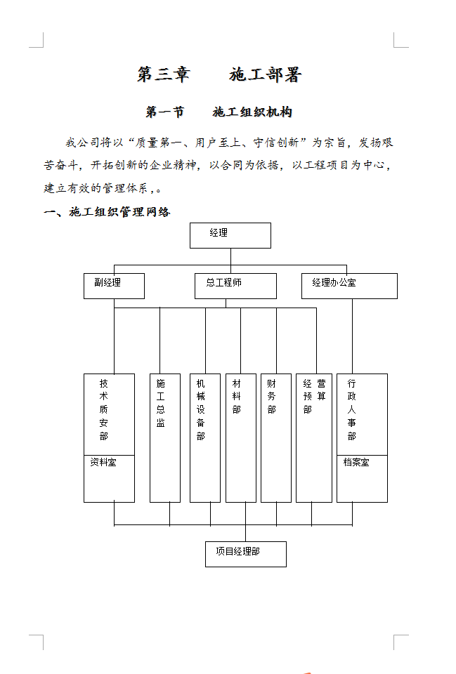高层剪力墙结构商住楼施工组织设计 115P