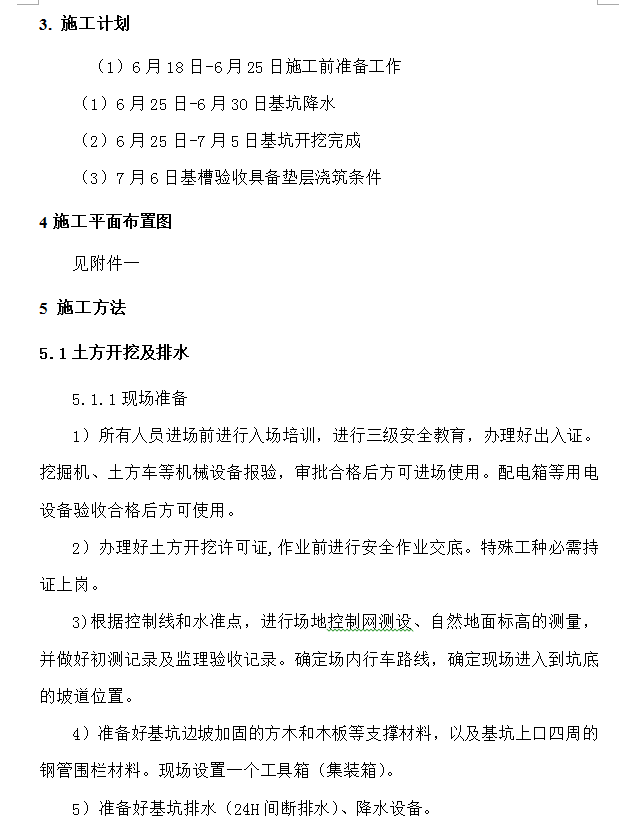煤炭深加工示范项目事故池及废水池土方施工方案 36P