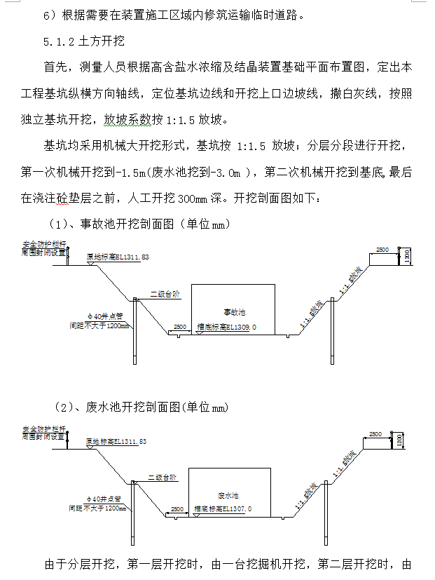煤炭深加工示范项目事故池及废水池土方施工方案 36P