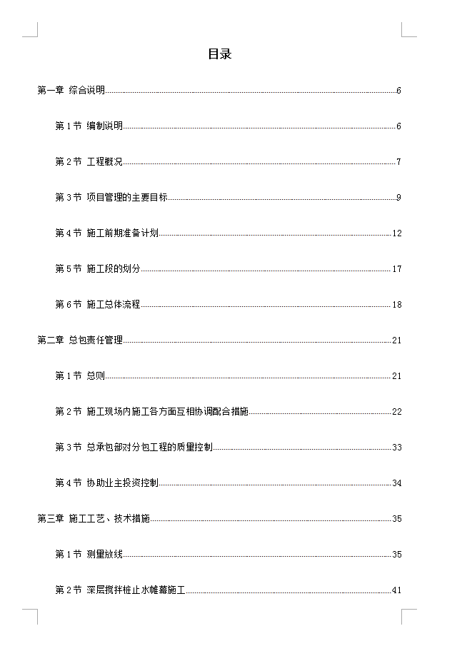 框架剪力墙结构卫生防疫站检验、办公楼工程施工组织设计 206P