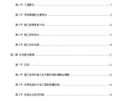 ��ܼ���ǽ�ṹ��������վ���顢�칫¥����ʩ����֯��� 206P