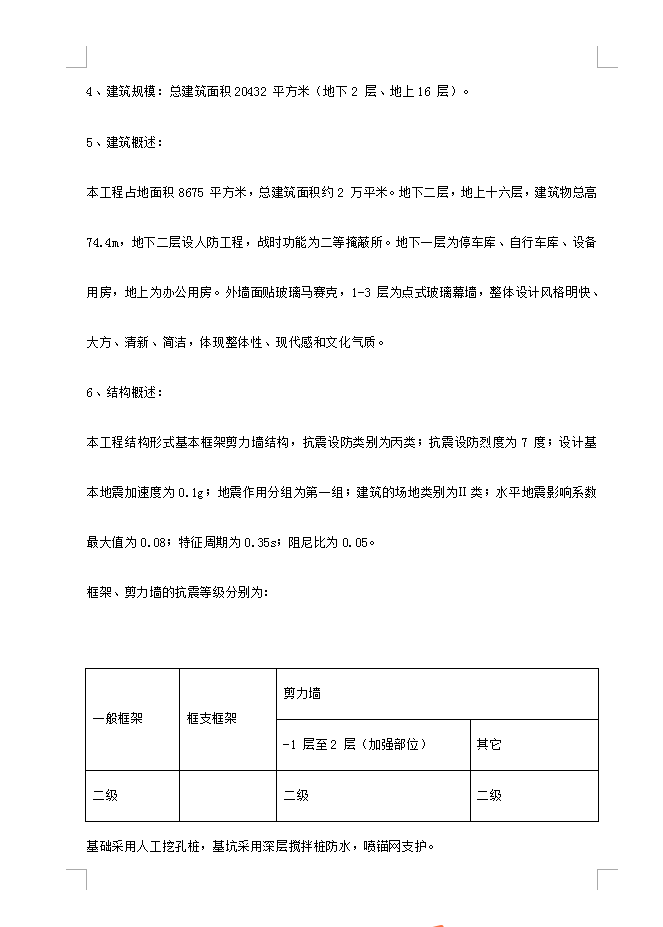 框架剪力墙结构卫生防疫站检验、办公楼工程施工组织设计 206P