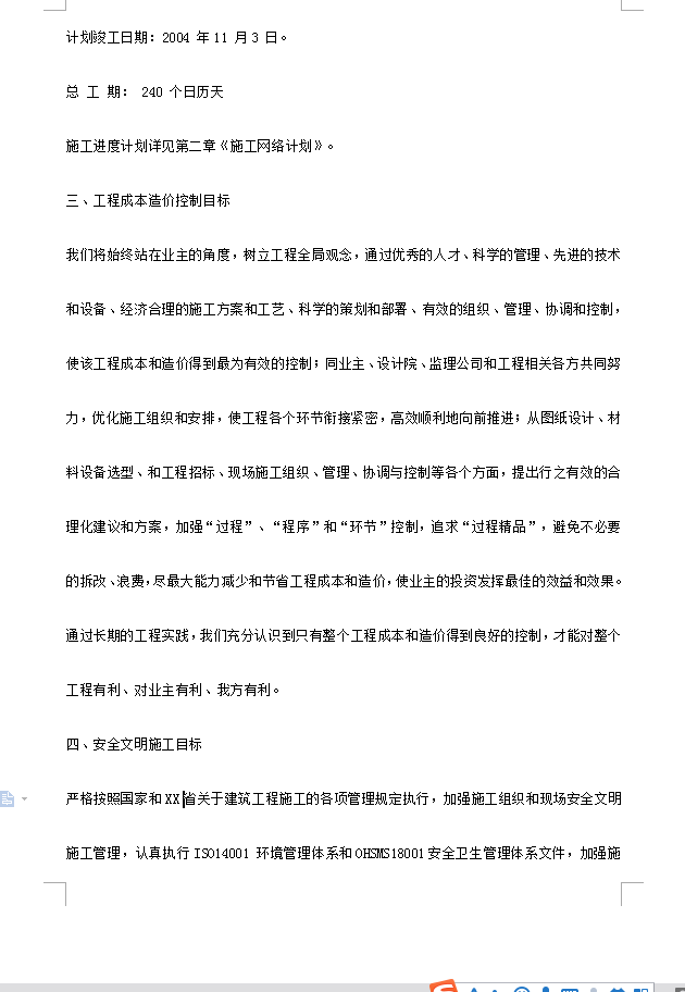 框架剪力墙结构卫生防疫站检验、办公楼工程施工组织设计 206P
