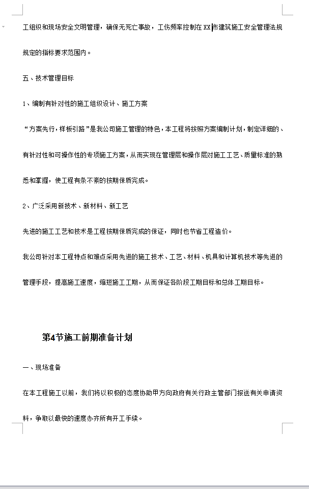 框架剪力墙结构卫生防疫站检验、办公楼工程施工组织设计 206P