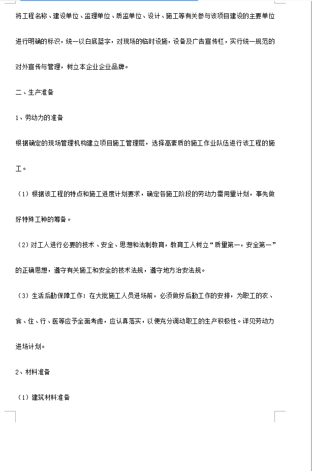 框架剪力墙结构卫生防疫站检验、办公楼工程施工组织设计 206P