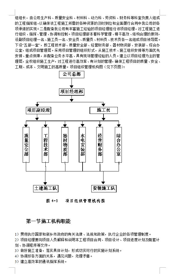 七层框架结构粮食局搬迁工程施工组织设计 62P