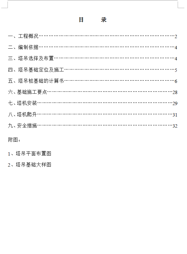 高层框架结构商住楼塔吊基础专项施工方案 33P