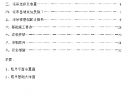 �߲��ܽṹ��ס¥��������ר��ʩ������ 33P