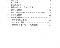 ʮ�������ǽ�ṹסլ¥ʩ����֯��� 72P