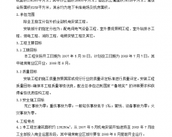 ��ʮ�����ʹ㳡ʩ����֯��� 103P