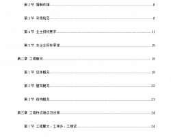 ����ֽ��Žṹ��վʩ����֯��� 273P