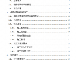 �Ƶ�ֽṹ�ֽ����¥�а�ר��ʩ������ 22P