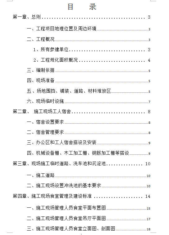 框架式健身中心工程临建工程施工方案 26P