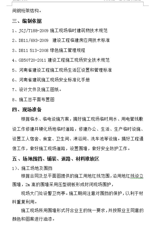 框架式健身中心工程临建工程施工方案 26P