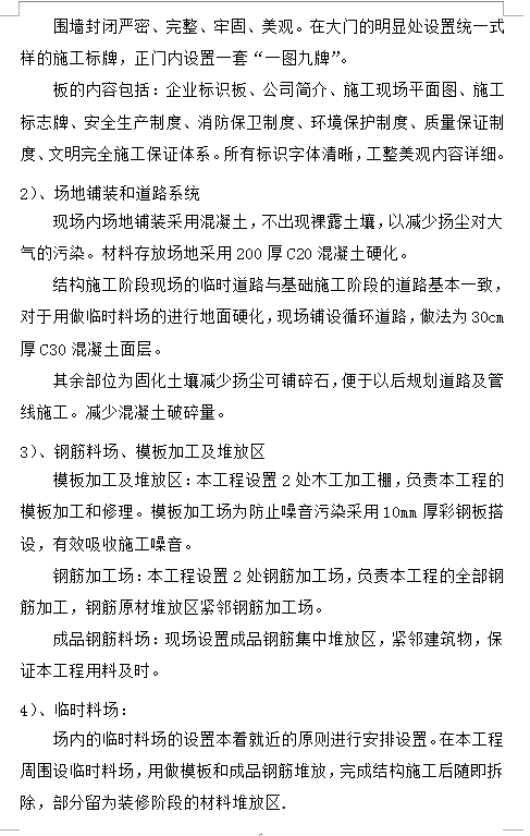 框架式健身中心工程临建工程施工方案 26P