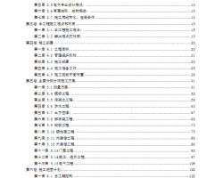 �ֽ���ܣ�����ǽ�ṹ��ѧ¥ʩ����֯��� 105P