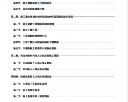 ʮ�߲��ܼ���ǽ�ṹ��ס¥ʩ����֯��� 202P