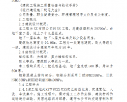 ��ʮ�Ų��ܡ�����ǽ�ṹ�Ƶ�ʩ������ 85P