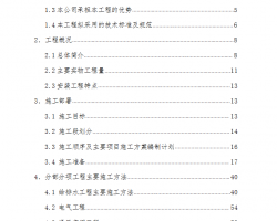 �����豸��װ����ʩ����֯��� 180P