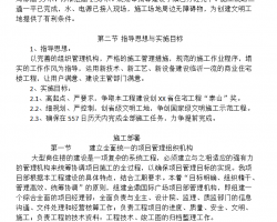 ��ʮ�Ų���ס¥ʩ����֯��� 72P