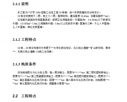 ʮһ���ܽṹסլ¥ʩ����֯��� 75P