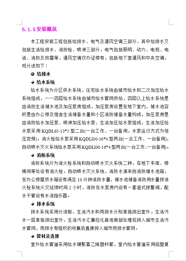 某钢筋砼现浇框架结构办证楼宿舍楼工程技术标书 283P