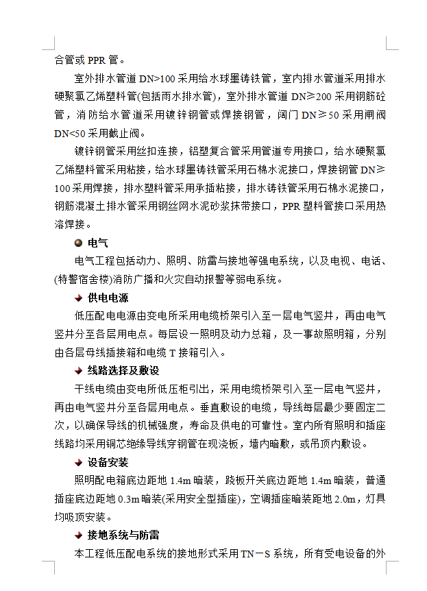 某钢筋砼现浇框架结构办证楼宿舍楼工程技术标书 283P