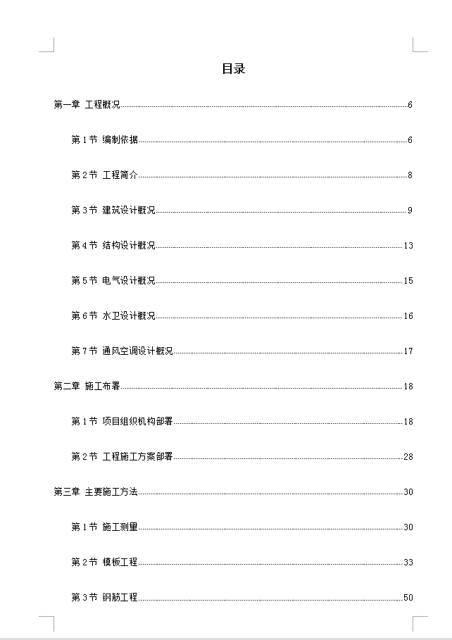 五层框架结构图书馆施工组织设计 230P