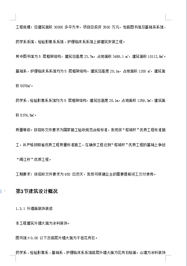 五层框架结构图书馆施工组织设计 230P