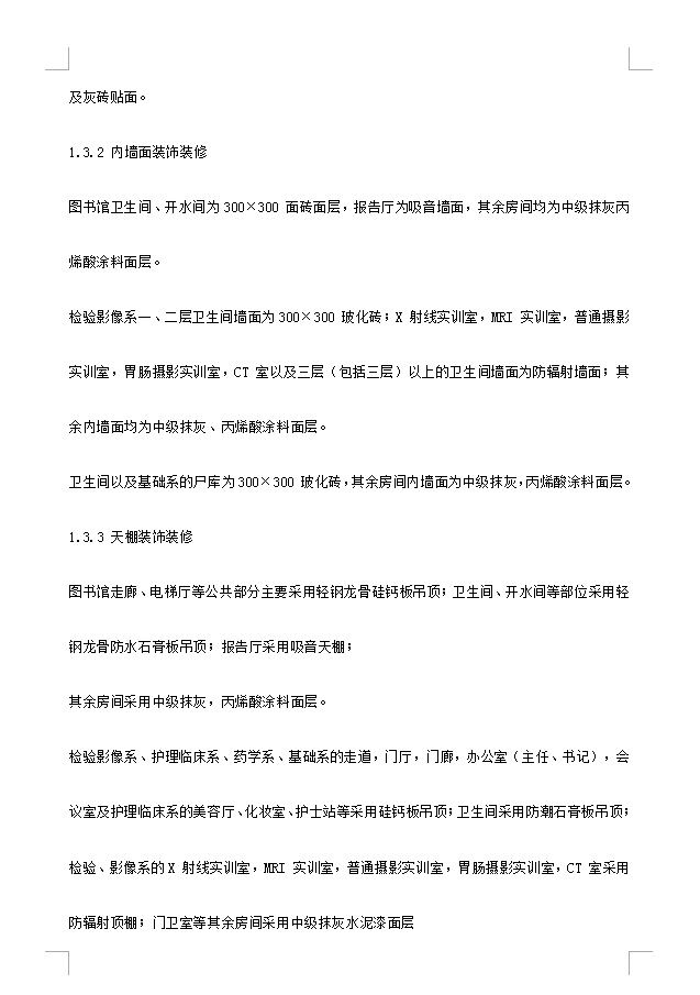 五层框架结构图书馆施工组织设计 230P