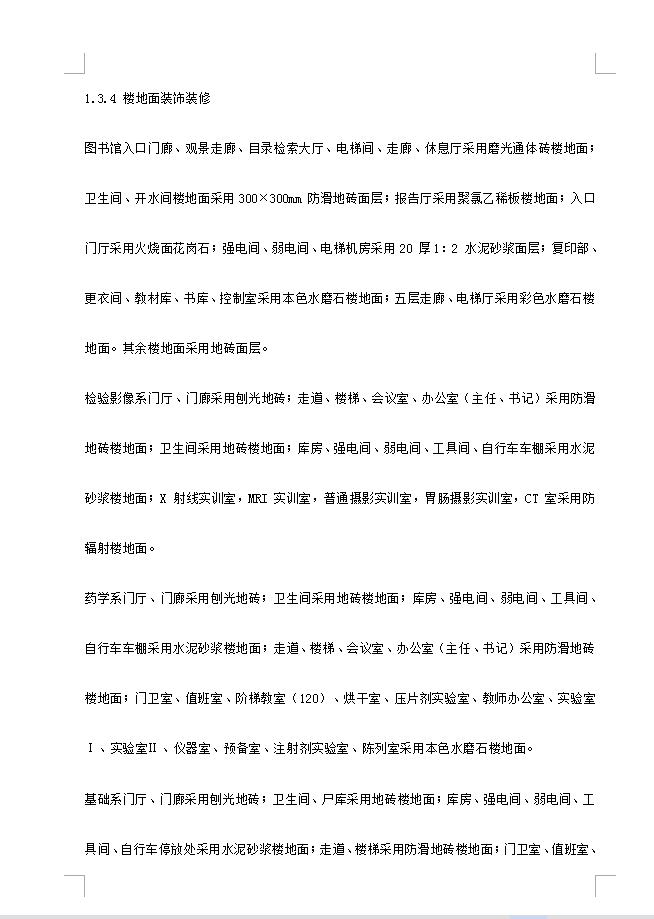 五层框架结构图书馆施工组织设计 230P