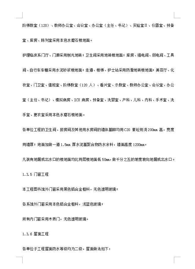 五层框架结构图书馆施工组织设计 230P