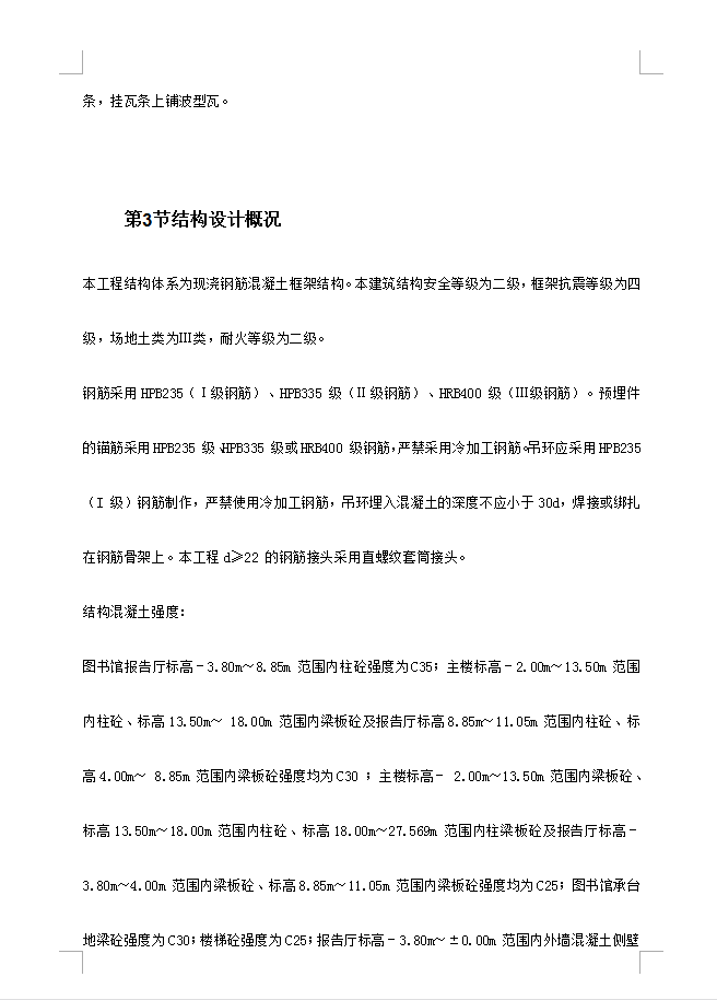 五层框架结构图书馆施工组织设计 230P