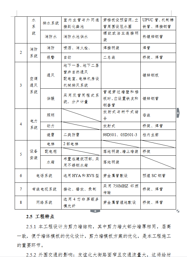 十七层现浇钢筋混凝土剪力墙结构住宅楼施工组织设计 181P