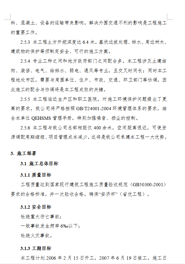 十七层现浇钢筋混凝土剪力墙结构住宅楼施工组织设计 181P