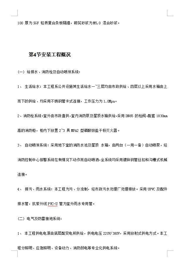 全现浇钢筋砼框剪结构妇幼保健院病房楼施工组织设计 296P