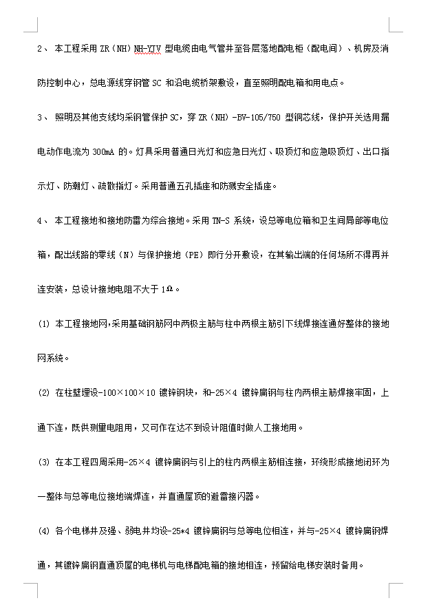 全现浇钢筋砼框剪结构妇幼保健院病房楼施工组织设计 296P