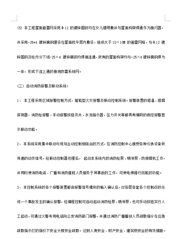 全现浇钢筋砼框剪结构妇幼保健院病房楼施工组织设计 296P