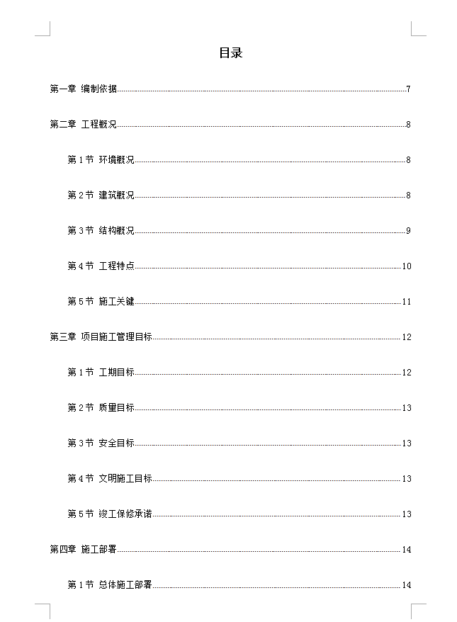 框架结构综合体育中心施工组织设计 291P